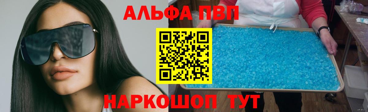 А ПВП Crystall  цена наркотик  Вход с VPN  Ялуторовск  A PVP VHQ 