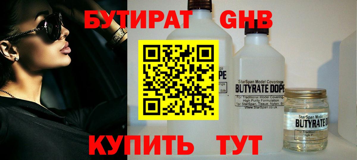 Бутират оксана Ялуторовск