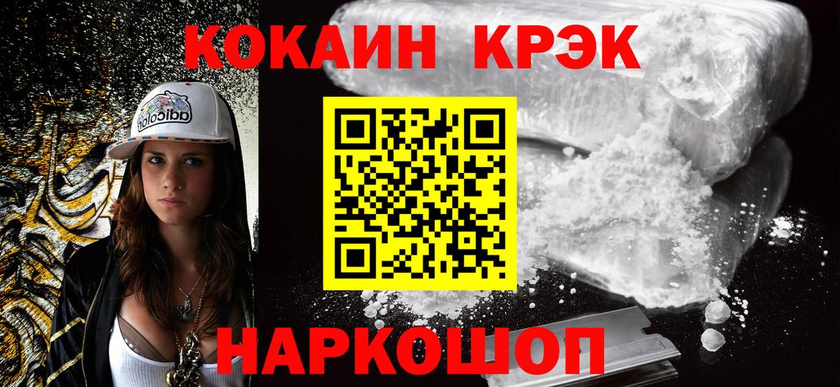 Cocaine FishScale Ялуторовск