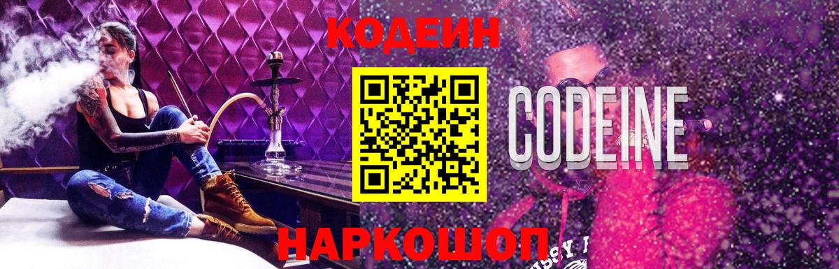 Ялуторовск  Кодеин Purple Drank  Codein Purple Drank  Вход с VPN 