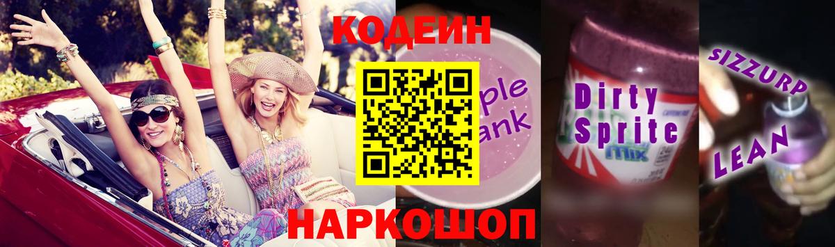 Codein Purple Drank Ялуторовск