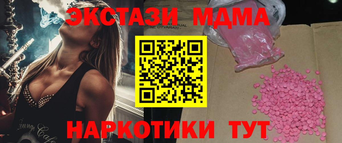 Экстази 280 MDMA  Экстази 280мг  Вход с VPN  Ялуторовск 