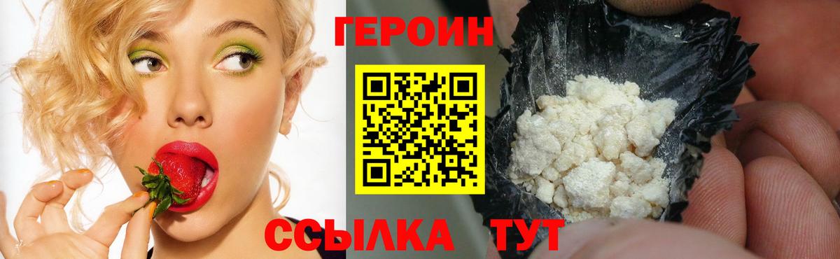ГЕРОИН гречка Ялуторовск