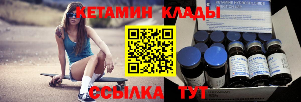 Ялуторовск  Кетамин VHQ  КЕТАМИН VHQ  Вход с VPN 