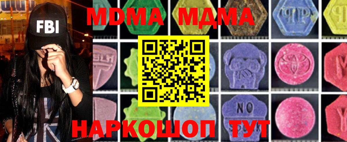 MDMA молли  MDMA  Ялуторовск  Вход с VPN 