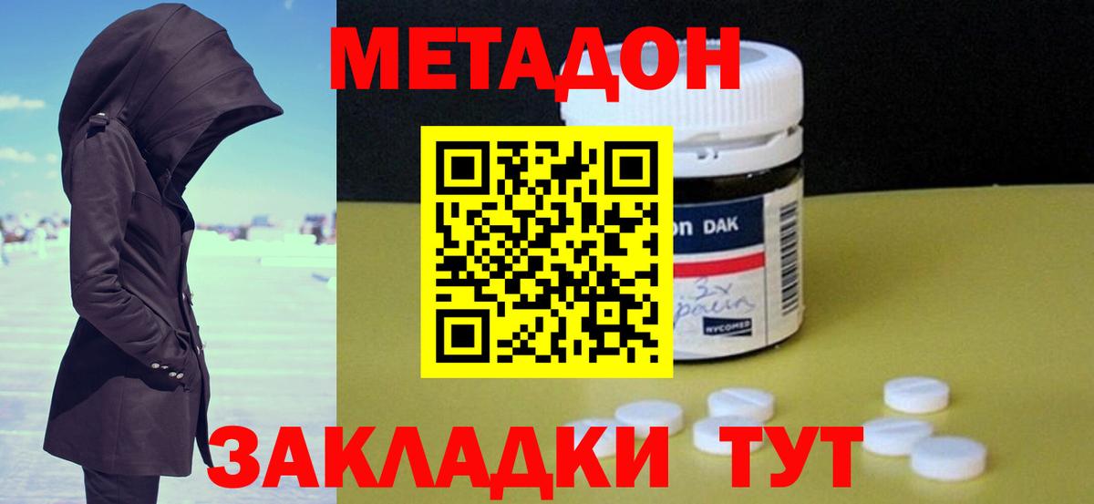 Ялуторовск  Метадон белоснежный  Вход с VPN 