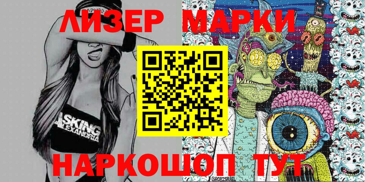 Наркотические марки 1,8мг  Марки NBOMe  Наркотические марки 1,8мг  Ялуторовск  Вход с VPN 