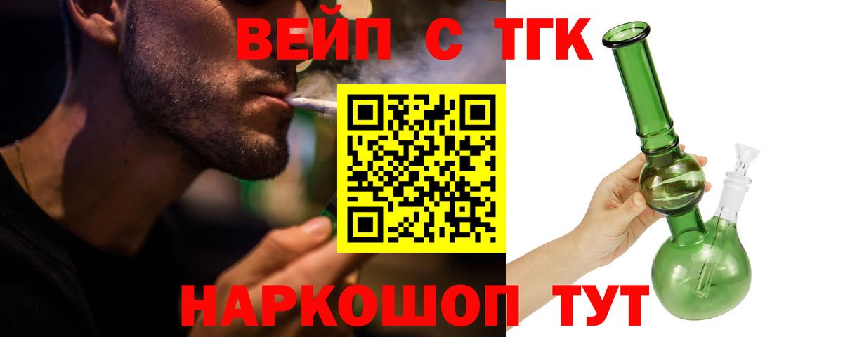 omg рабочий сайт  ТГК вейп  Дистиллят ТГК жижа  Вход с VPN  Ялуторовск 